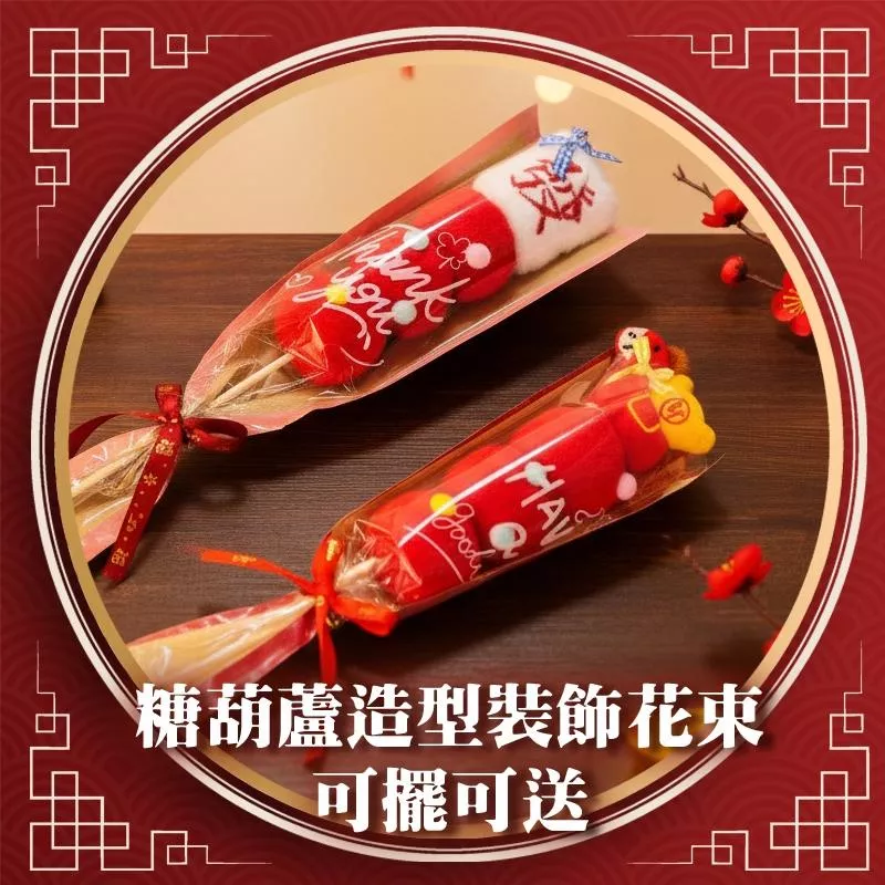 馬上發財｜糖葫蘆花束軟糖組-可愛馬兒款/好運發財款