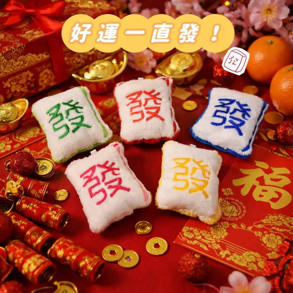 掛著就發・發字吊飾(5個一組)