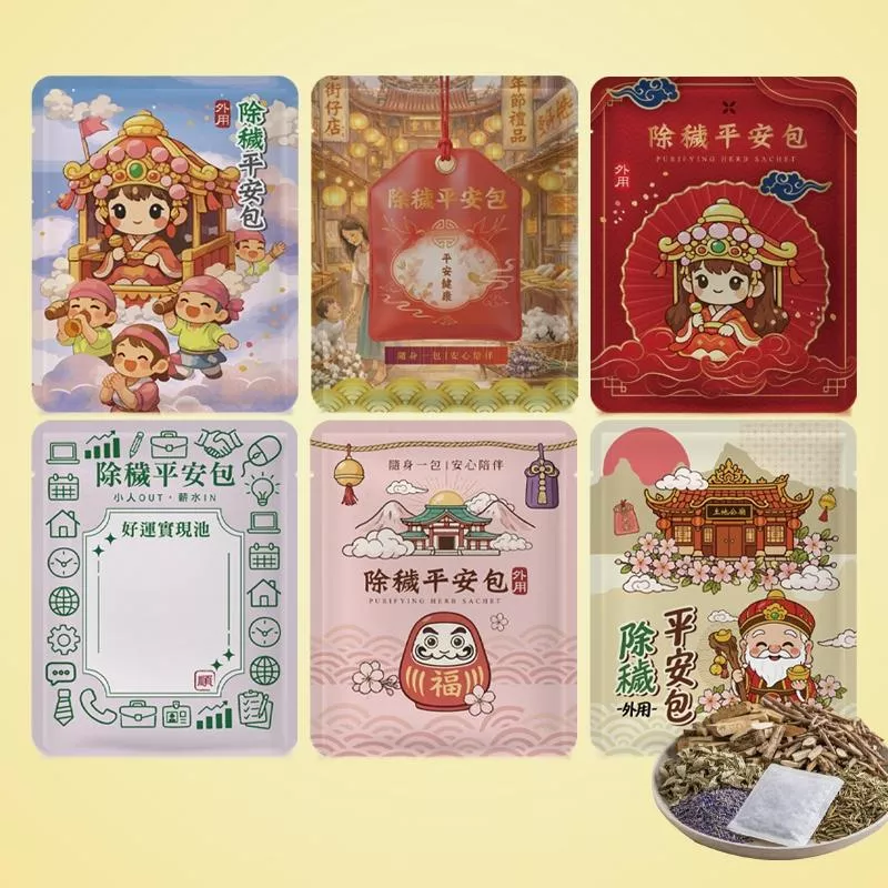 除穢平安艾草包-外用