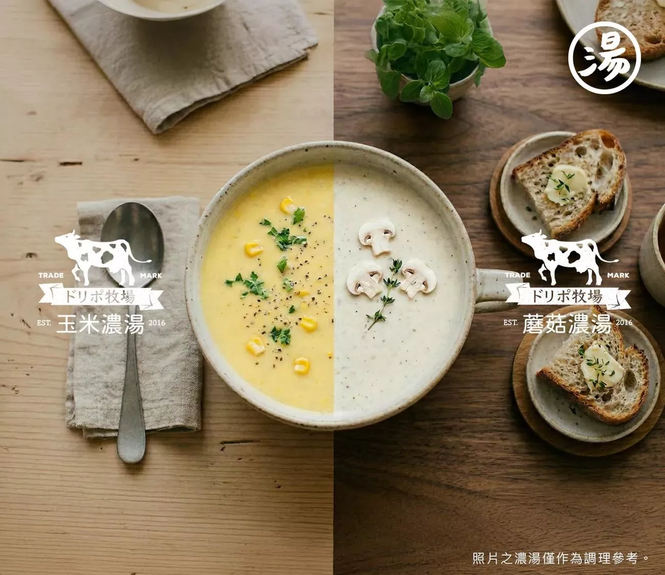 Dripoドリポ牧場系列即溶湯品｜玉米濃湯｜蘑菇濃湯(25入)