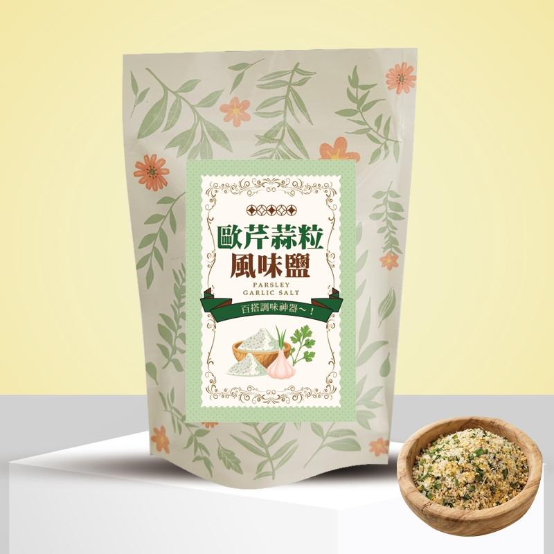 歐芹蒜粒風味鹽50公克(袋裝)