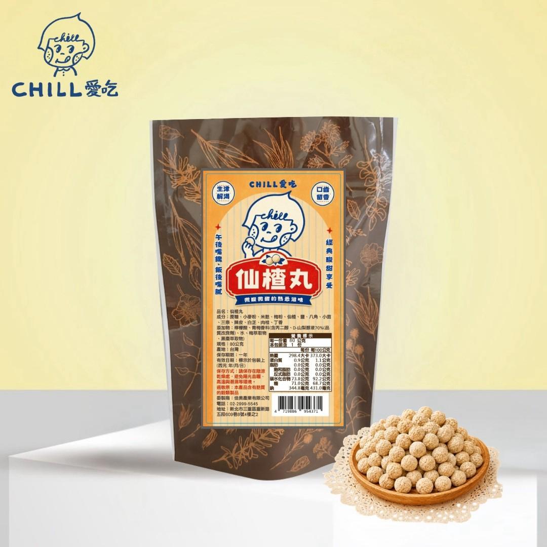 CHILL愛吃｜仙楂丸80g(單包)