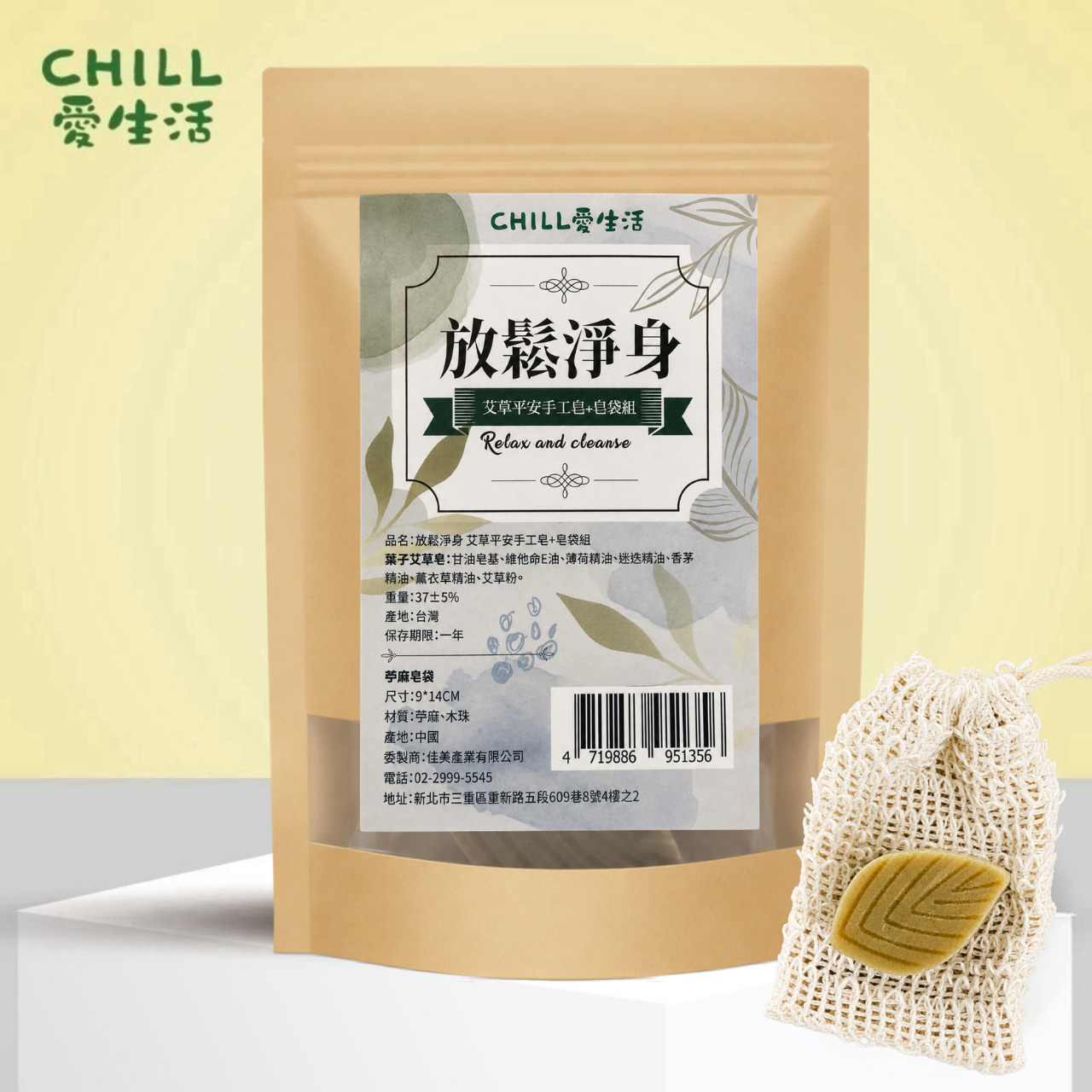🌿 農曆七月必備｜艾草淨身・平安隨身・艾草平安手工皂＋皂袋組