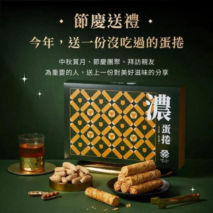 起士公爵｜金馬獎連續4年指定甜點品牌・濃蛋捲10入禮盒(單盒)