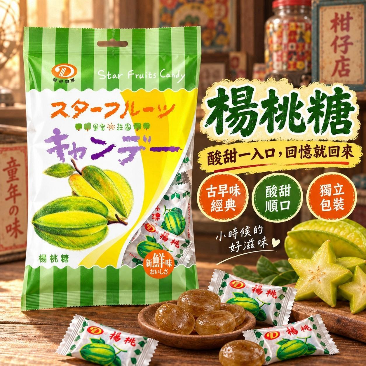古早味楊桃糖100公克(單包)