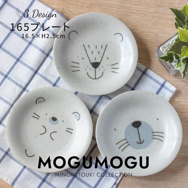 日本製美濃燒MOGU MOGU 動物系列φ16.5cm 獅子