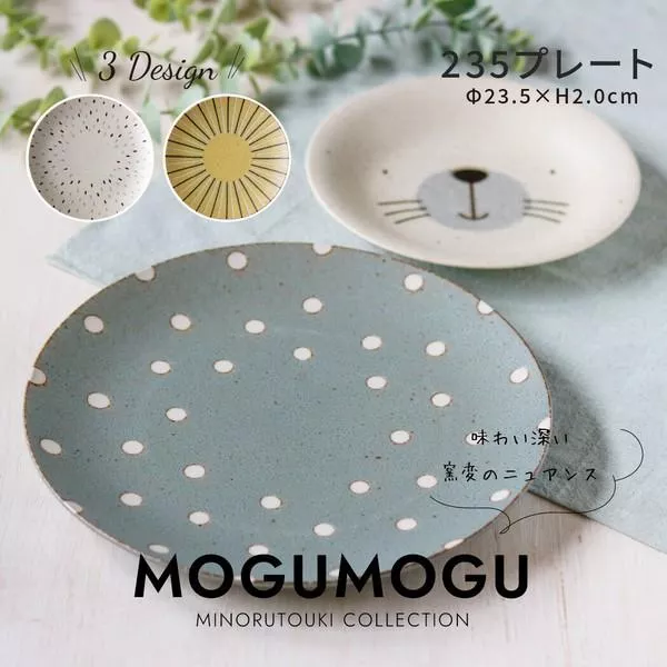 日本製美濃燒 MOGU MOGU動物大盤23.5cm 多款