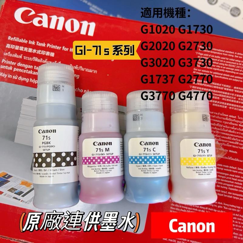 CANON GI-71S 原廠連供墨水 GI-71 GI71 G1020 G2020 G1730 G2730 G3730