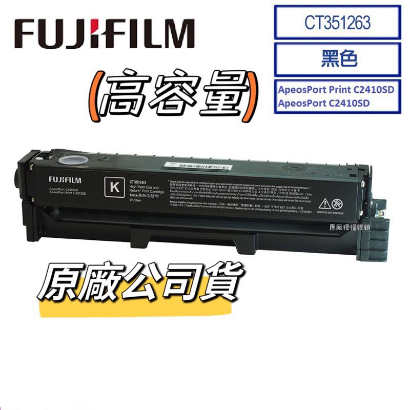 FUJIFILM 富士 原廠公司貨 盒裝CT351263 高容量黑色碳粉匣