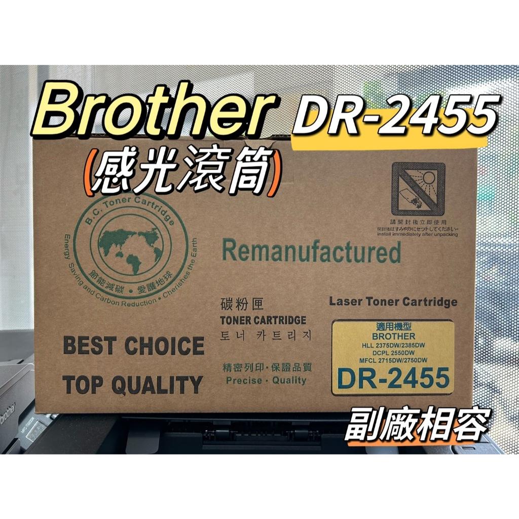 【含稅】感光鼓 Brother DR2455 感光滾筒L2715DW/L2770DW/L2375dw DR-2455