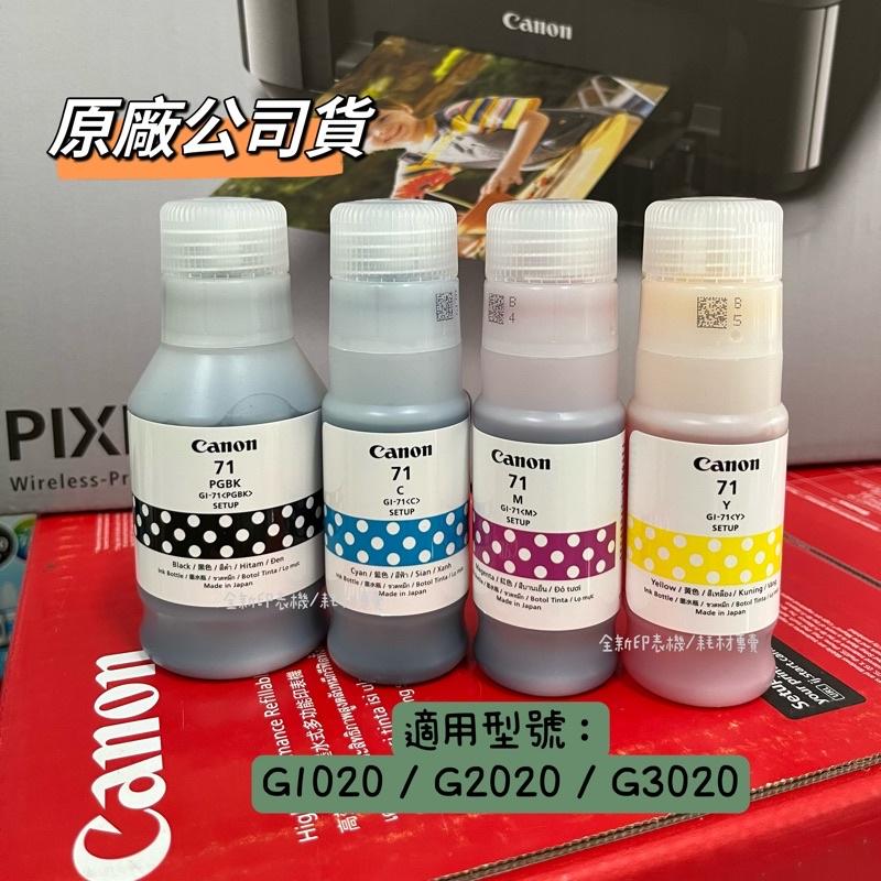 Canon GI-71 PGBK 原廠黑色墨水瓶★適用型號：G1020、G2020、G3020