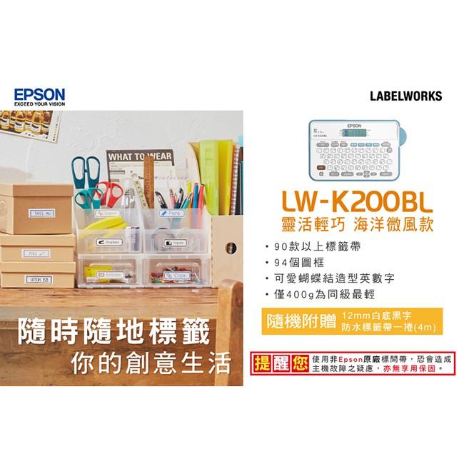 EPSON LW-K200BL 輕巧經典款標籤機 搭3入標籤帶 (可任選市價399)升級3年保固