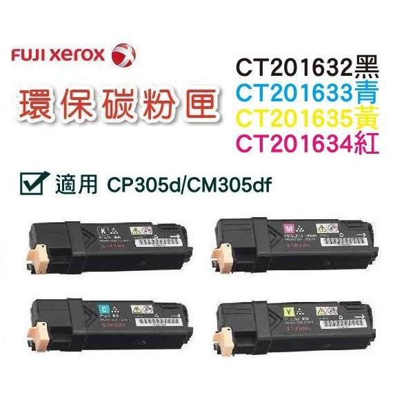 【含稅/有保固】FUJI XEROX CM305 CT201632 黑/藍/紅/黃 CP305 彩雷印表機 環保碳粉匣