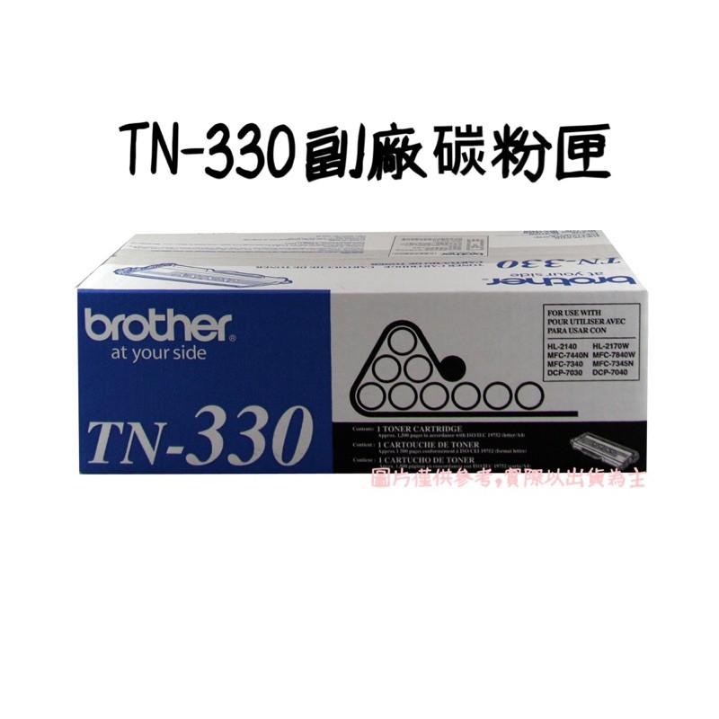 Brother TN-330 副廠碳粉匣