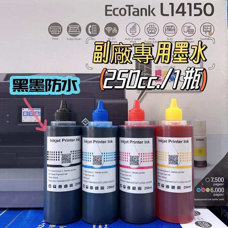 EPSON 001副廠相容墨水（大容量 250c.c/1瓶）適用 : L14150 L4260 L6270 L6290