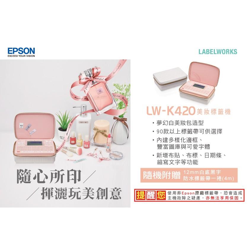 原廠公司貨 EPSON LW-K420 美妝標籤機 (台灣原廠公司貨) 每位少女必備一台 隨心所印 下標請先詢問庫存