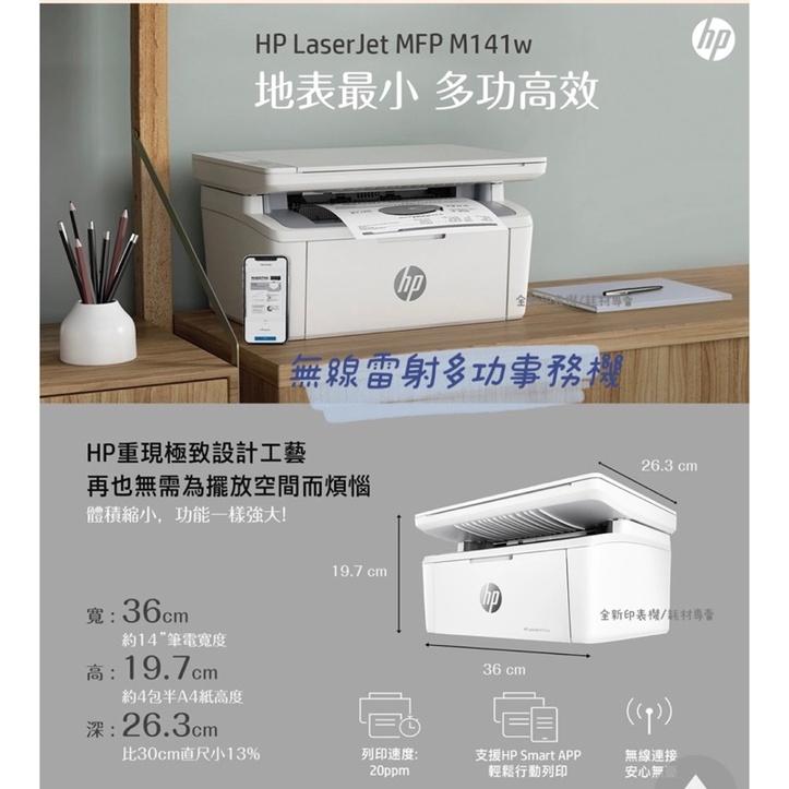 HP LaserJet MFP M141w 無線雷射多功事務機