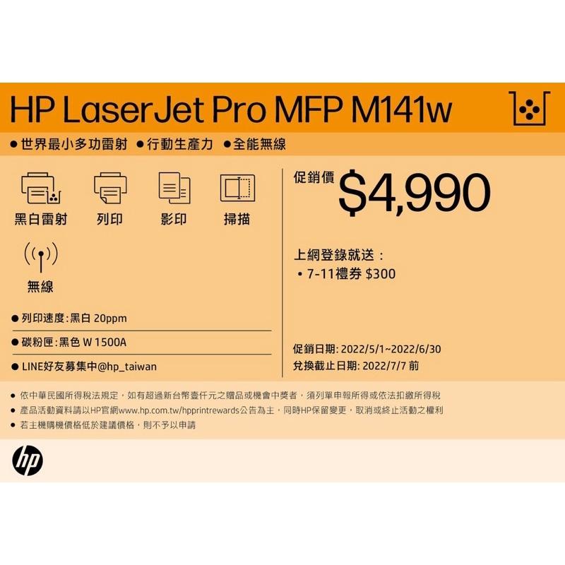 HP LaserJet MFP M141w 無線雷射多功事務機