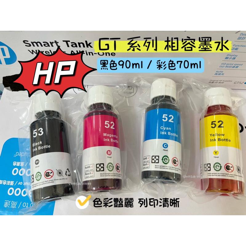 HP副廠 黑色防水墨水 彩色水性墨水 HP填充墨水 連續供墨專用 適用Smart Tank 500 515 615 725 755 795等