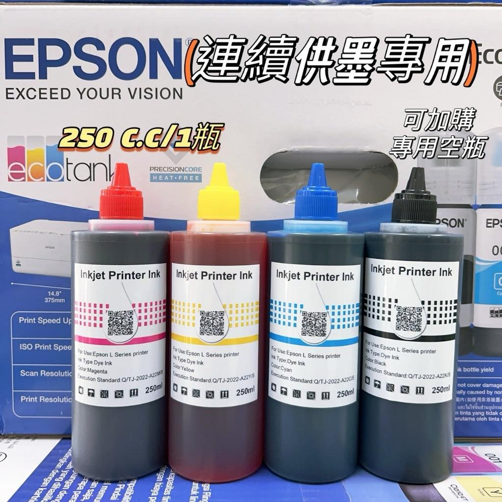 EPSON 003 副廠相容墨水 (大容量 250c.c /1瓶) 適用 : L3210 L3550 L5590