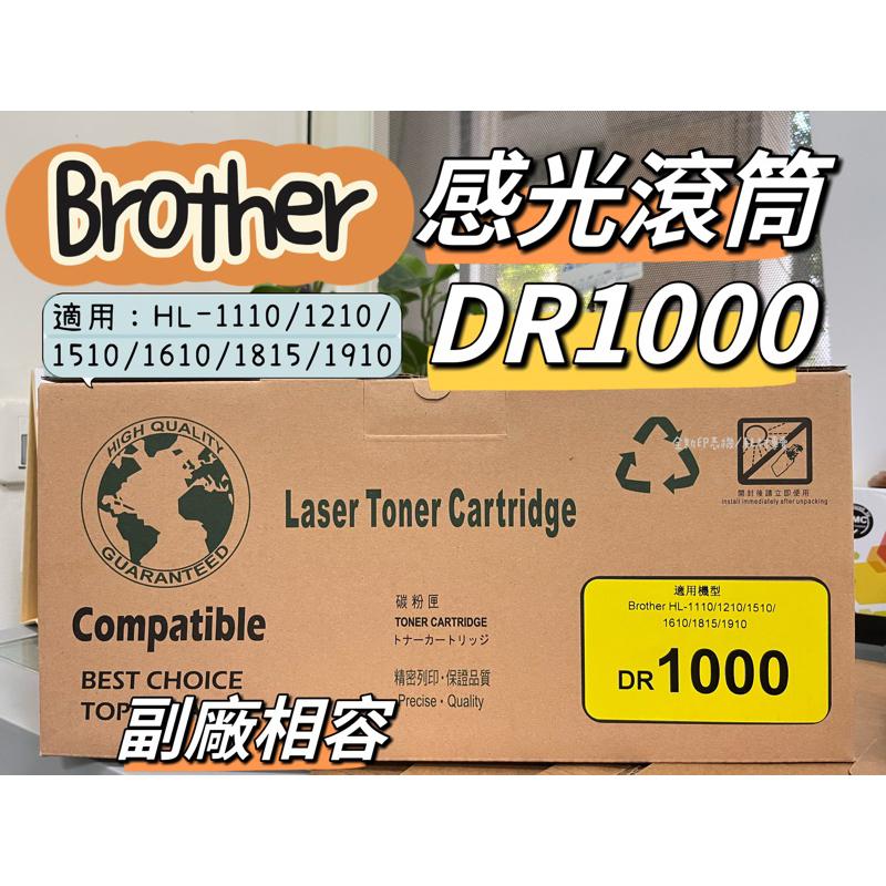 DR-1000 FOR BROTHER 全新 副廠 感光鼓