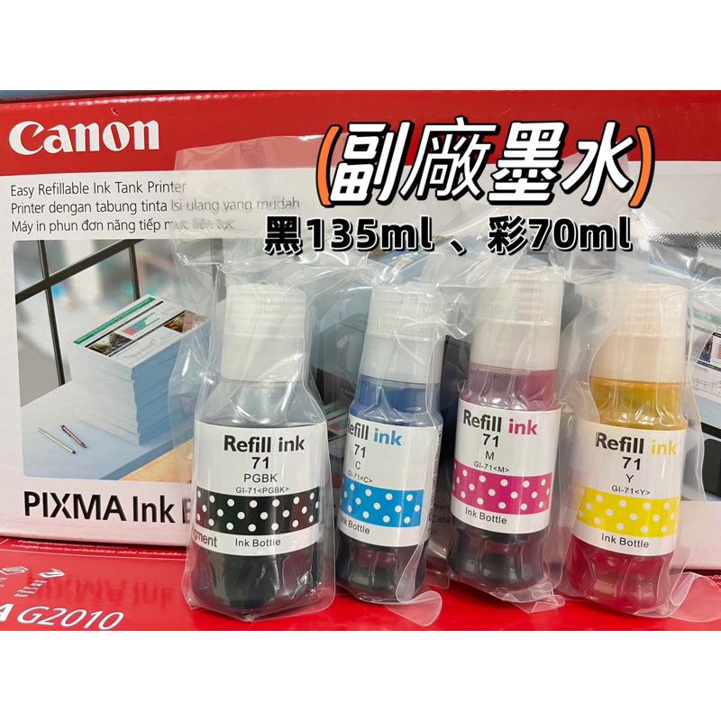 Canon GI-71 GI71相容寫真墨水適用 G1020/G2020/G3020/G1737/G2770/G3730