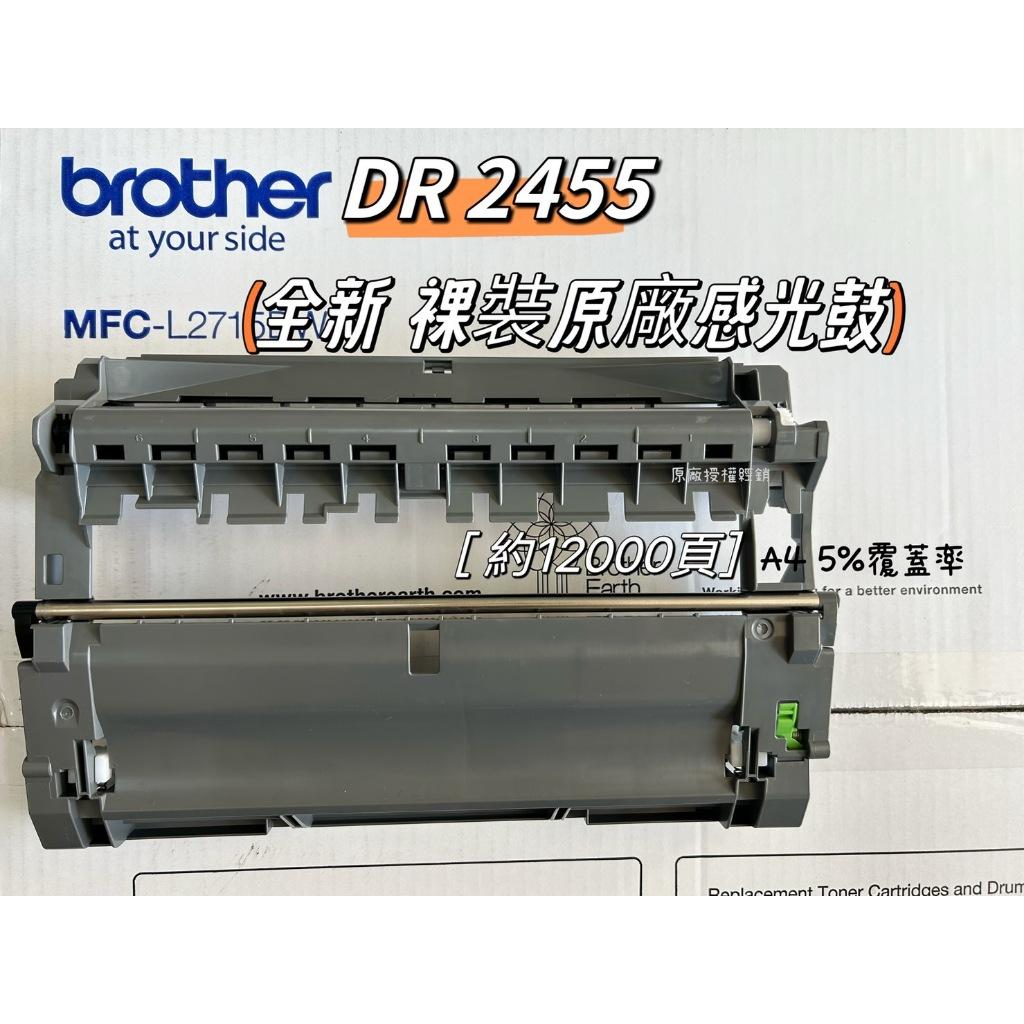 Brother  原廠裸裝 TN2460碳粉匣 DR2455感光滾筒 《L2715DW L2770DW L2375dw》