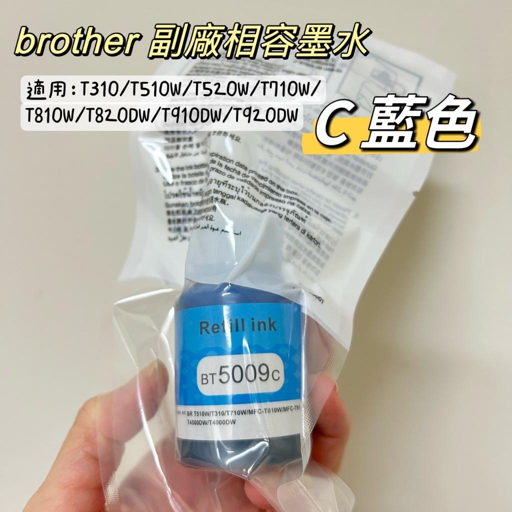 T系列 brother 副廠寫真墨水全新現貨未拆封 真空包裝T310/T520W/T710W/T820DW/T920DW