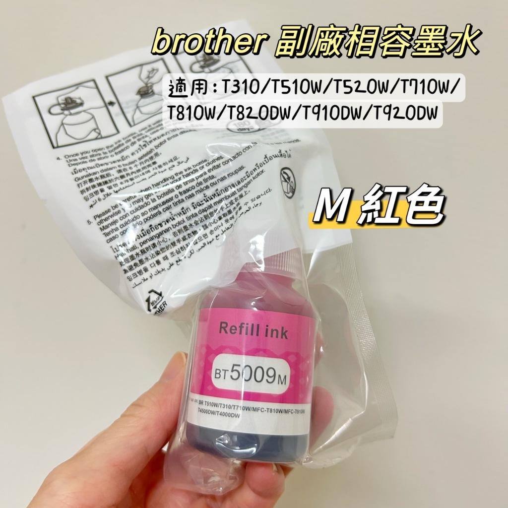 T系列 brother 副廠寫真墨水全新現貨未拆封 真空包裝T310/T520W/T710W/T820DW/T920DW