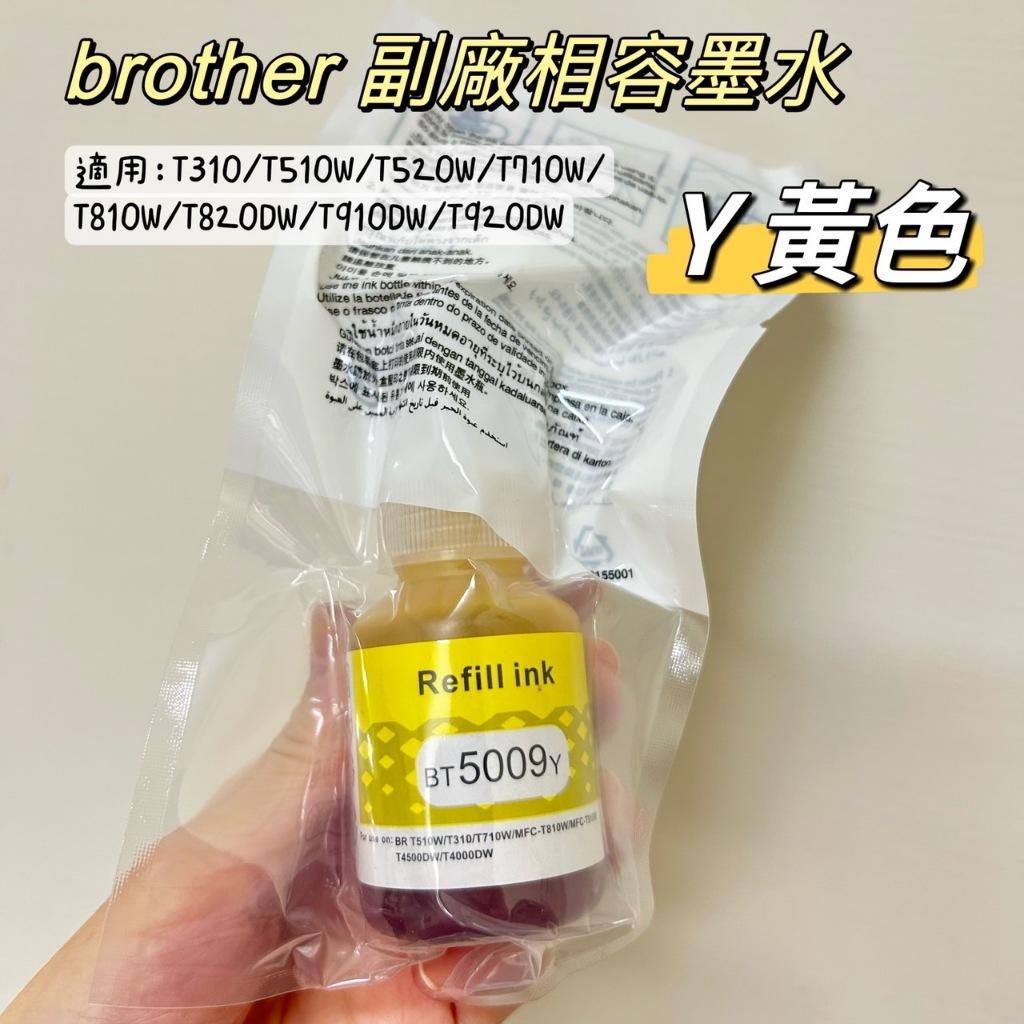 T系列 brother 副廠寫真墨水全新現貨未拆封 真空包裝T310/T520W/T710W/T820DW/T920DW