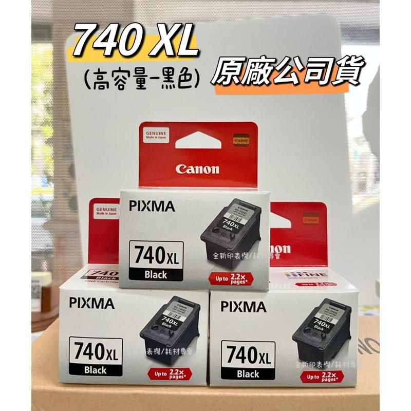 【含稅】CANON  PG740 CL-741 740 741 彩色墨水匣  原廠墨水 日本製墨水 品質有保障 原廠盒裝