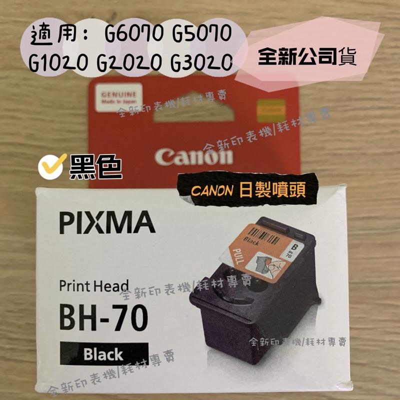 CANON BH-70 黑色 / CH-70彩色 原廠連續供墨專用噴頭 適用G6070 / G5070