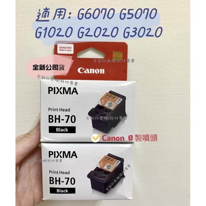 CANON BH-70 黑色 / CH-70彩色 原廠連續供墨專用噴頭 適用G6070 / G5070