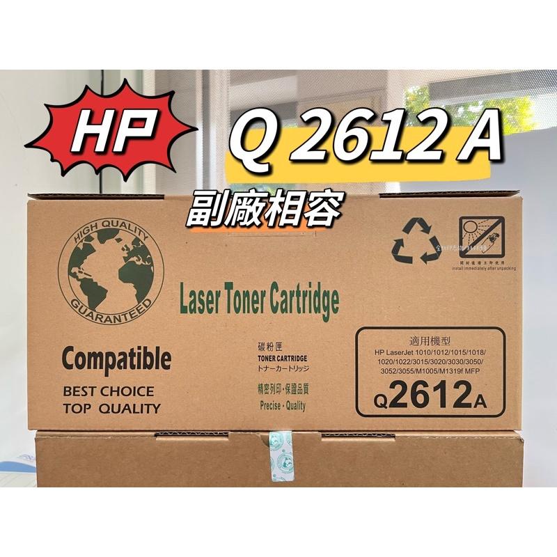 【含稅/有保固】HP Q2612A  2612A碳粉匣 M1005/1010/1015/1018/1020/1022適用