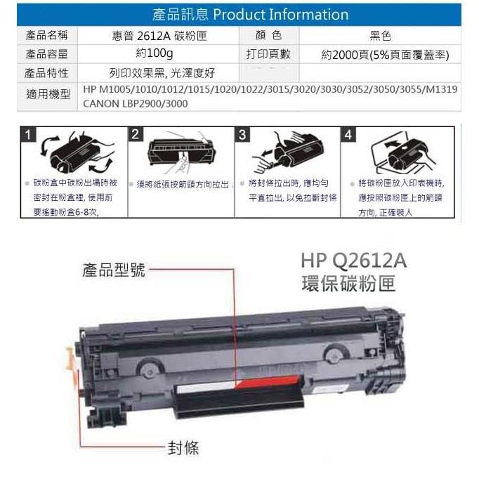 【含稅/有保固】HP Q2612A  2612A碳粉匣 M1005/1010/1015/1018/1020/1022適用