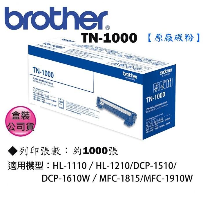 【含稅/原廠盒裝】全新BROTHER TN-1000  原廠碳粉匣 適用DCP-1610W / MFC-1910W