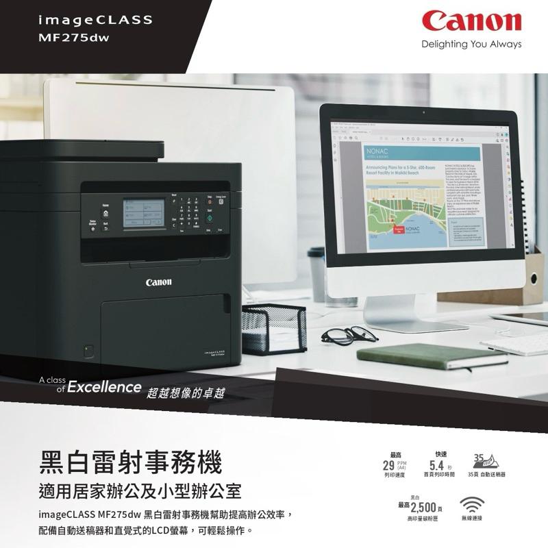 原廠公司貨 含稅 Canon MF275dw 黑白雷射多功能事務機 Canon imageCLASS MF275dw