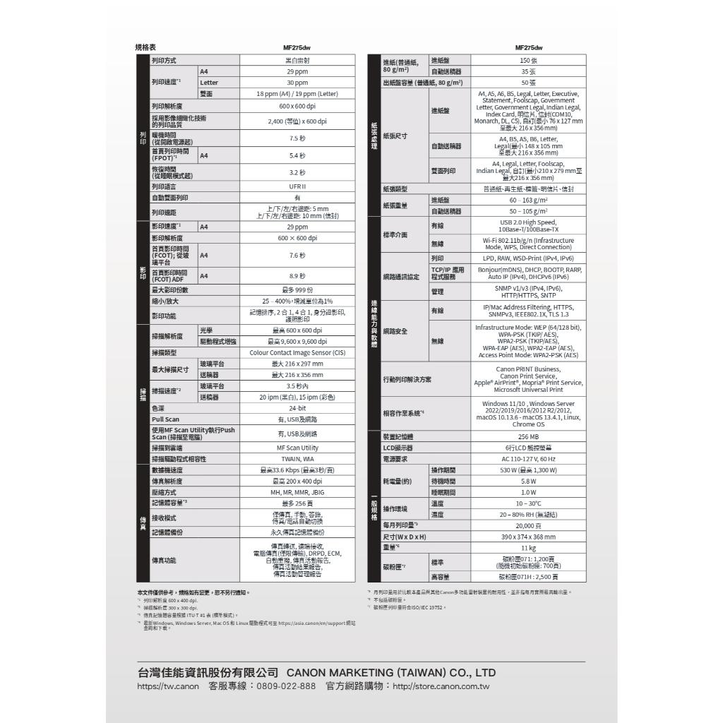 原廠公司貨 含稅 Canon MF275dw 黑白雷射多功能事務機 Canon imageCLASS MF275dw