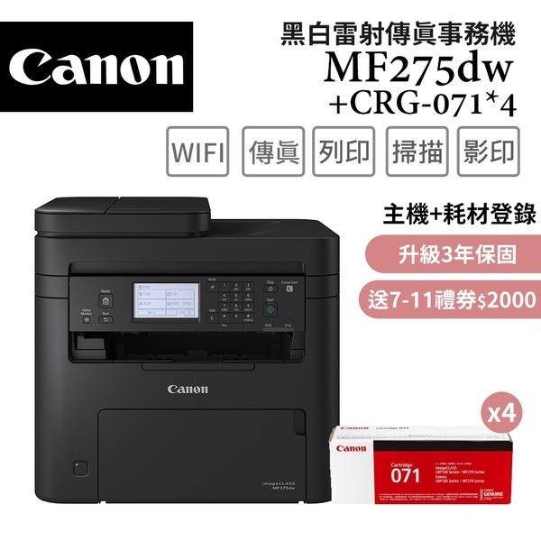 原廠公司貨 含稅 Canon MF275dw 黑白雷射多功能事務機 Canon imageCLASS MF275dw