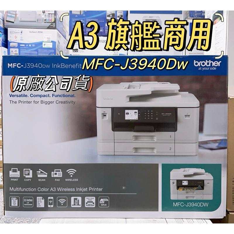 Brother MFC-J3940DW A3威力印輕連供旗艦版 雙紙匣商用網路傳真事務機 J3940