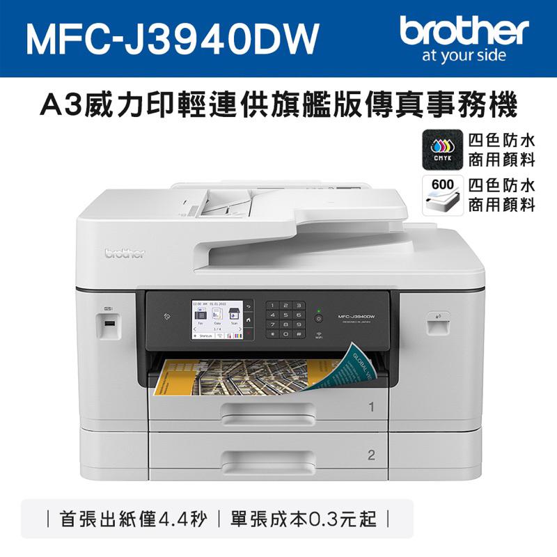 Brother MFC-J3940DW A3威力印輕連供旗艦版 雙紙匣商用網路傳真事務機 J3940