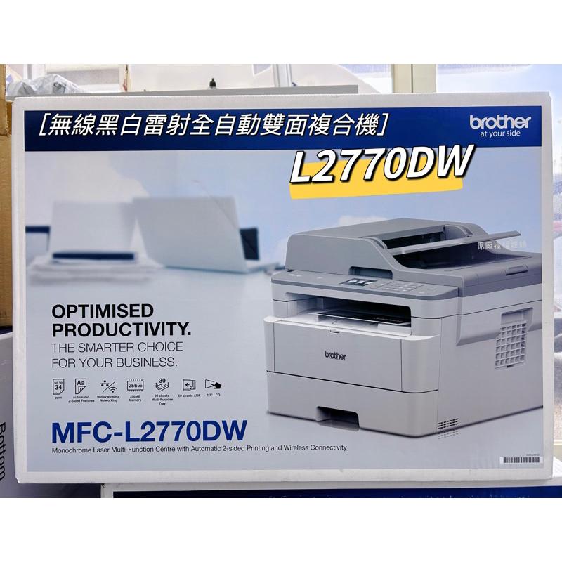 Brother MFC-L2770DW 無線黑白雷射全自動雙面傳真複合機 加購原廠碳粉匣 登陸送好禮 享保固