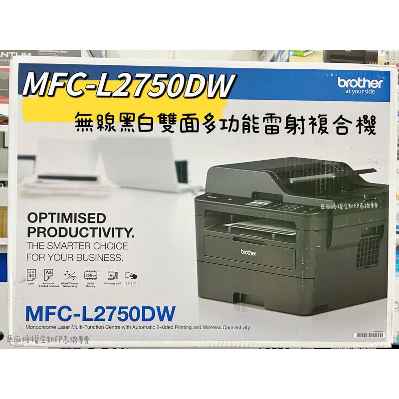 Brother MFC-L2750DW 無線雙面多功能雷射傳真複合機《多功能傳真複合機》