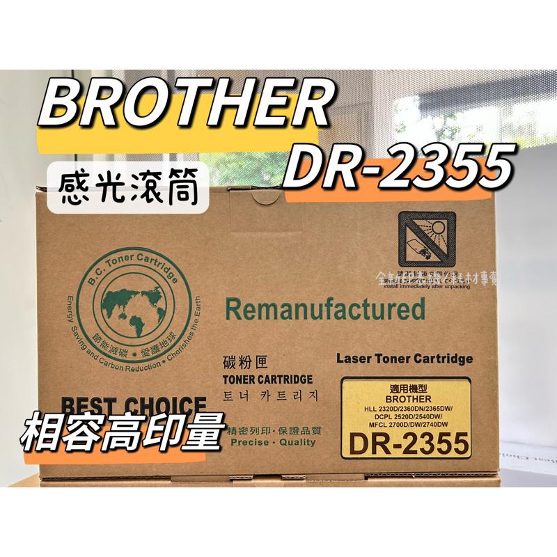 Brother DR2355 原廠裸裝感光鼓 TN2380《L2320D L2540DW L2700D 》DR-2355