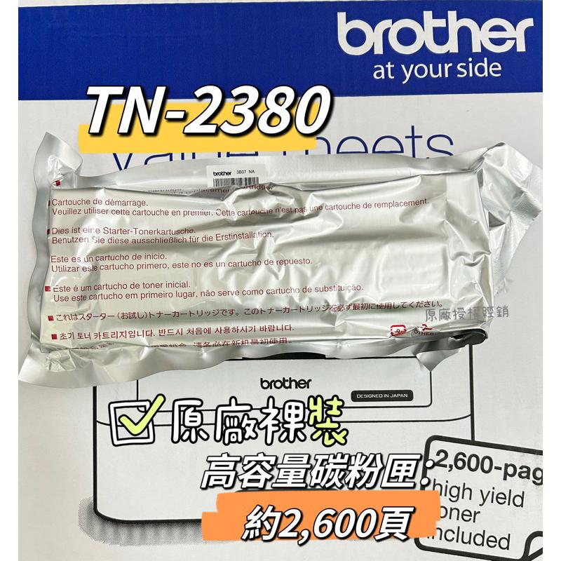 Brother DR2355 原廠裸裝感光鼓 TN2380《L2320D L2540DW L2700D 》DR-2355