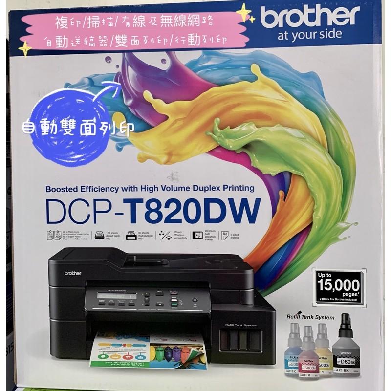 Brother DCP-T820DW 威力印大連供雙面商用無線複合機 加購原廠墨水登錄享好禮保固三年 T820