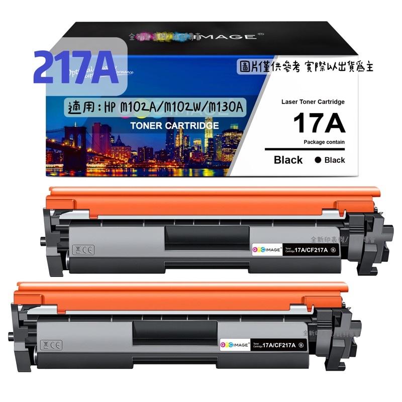 HP217A /HP17A/CF217A /M102A/M102W/M130A/M130NW/M130FW 副廠碳粉匣