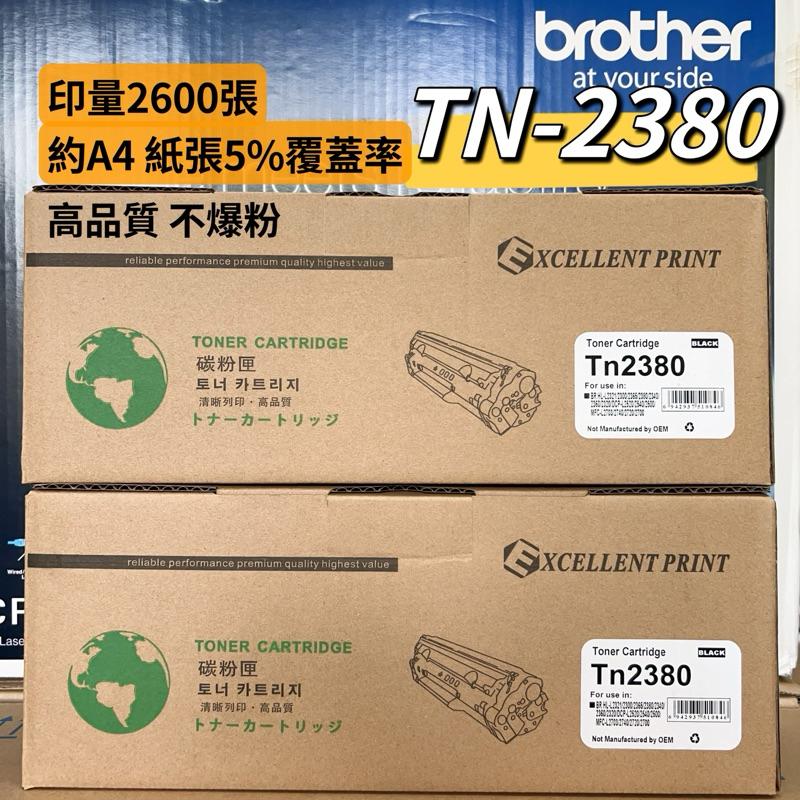 BROTHER TN-2380 相容碳粉匣 適用 L2320D L2540DW L2700D L2740DW