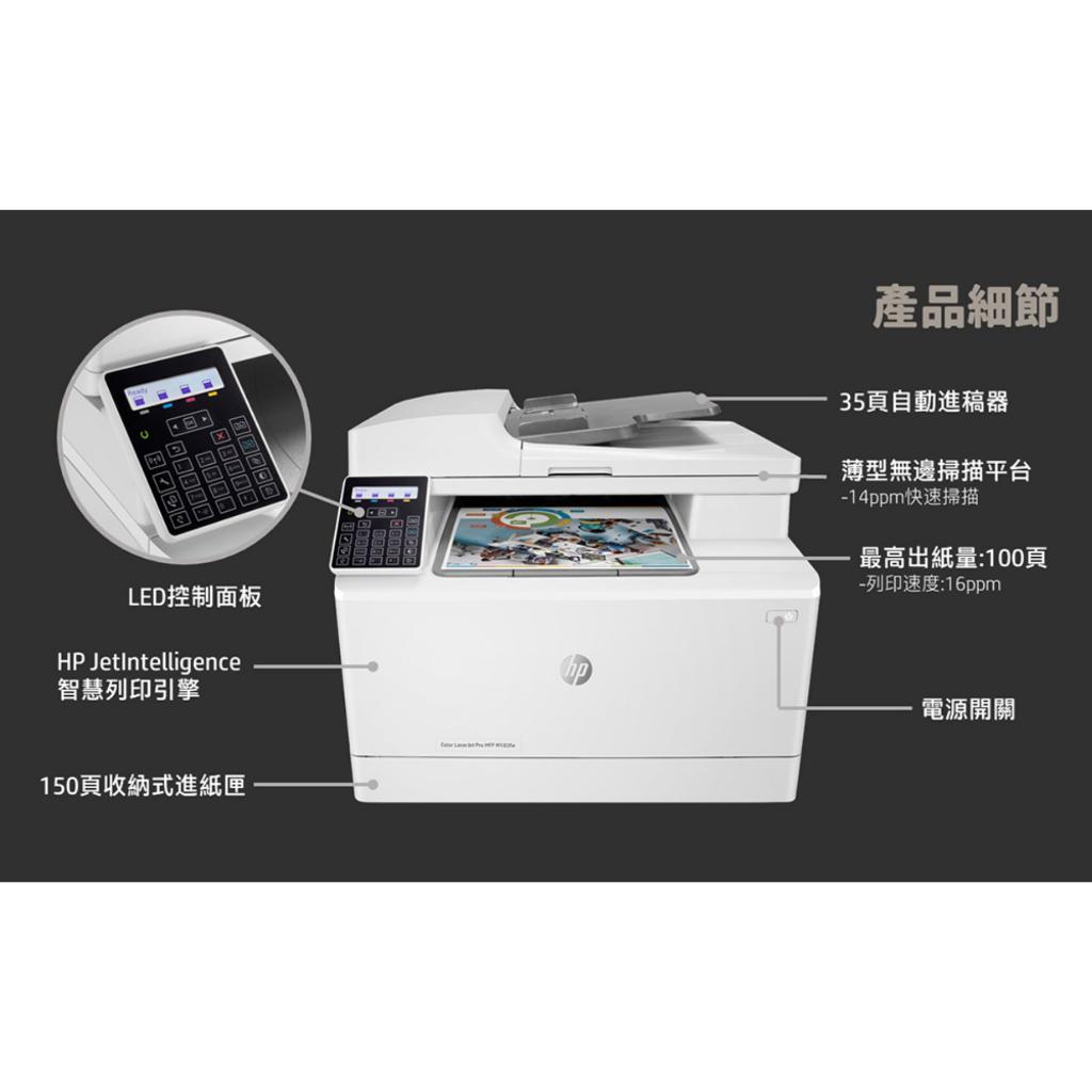 《原廠全新公司貨》HP Color LaserJet Pro MFP M183fw 無線彩色雷射傳真事務機 含稅