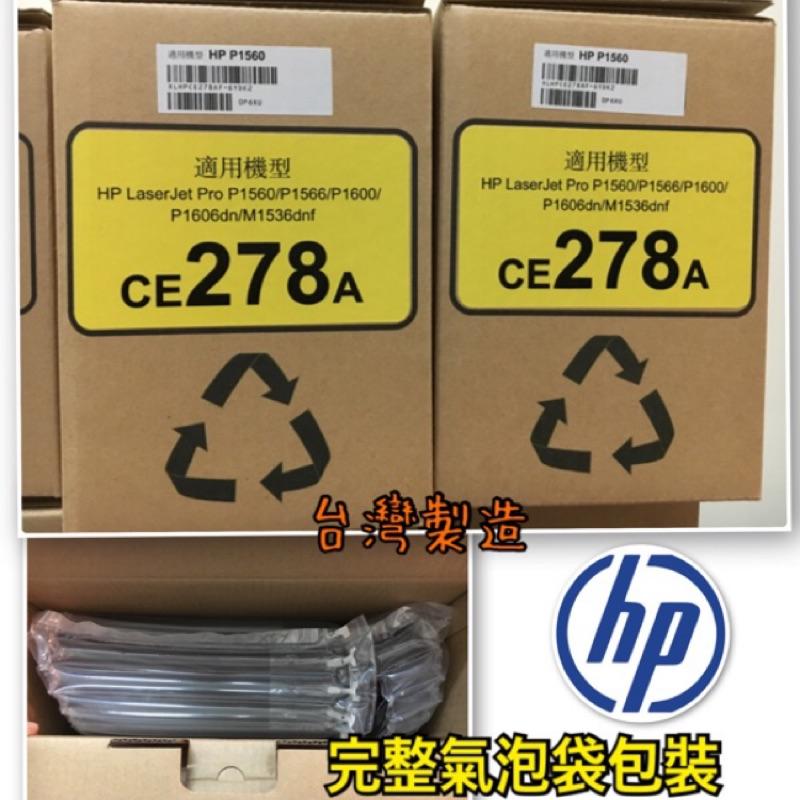 【含稅/有保固】HP CE278A 全新副廠碳粉匣 適用機型P1566 P1606全新匣非回收再填充環保匣 278A